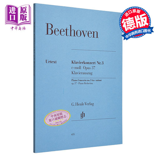 亨乐琴谱原版 贝多芬c小调第三钢琴协奏曲op.37 Beethoven Klavierkonzert Nr. 3 c-moll op.37 HN435 进口艺术【中商原版】