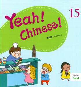 现货 【中商原版】Yeah！Chinese！15 课本十五 简体 南贞惠Nini Nam  香港三联 港台原版 幼儿汉语教材