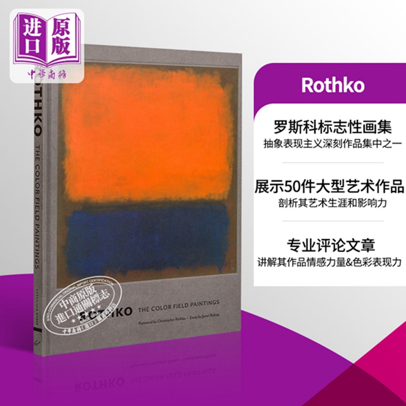 现货 Rothko 进口艺术 罗斯科艺术画集：色域画 抽象表现主义 超现实主义 极简主义 色域绘画 现代艺术画册画集【中商原版】 书籍/杂志/报纸 艺术类原版书 原图主图