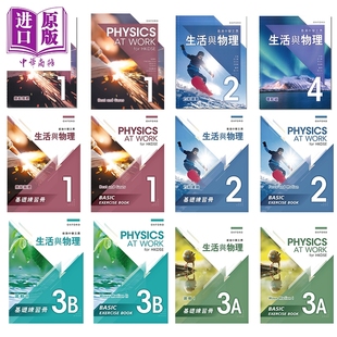 牛津 香港中学文凭 生活与物理系列 课本 基础练习册及题解 1-5合集 港台原版 中英文版教材练习 文憑物理HKDSE【中商原版】