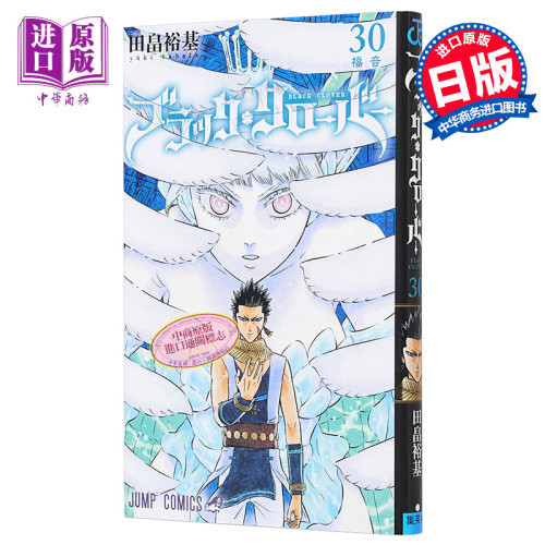 黑色三叶草漫画日文原版