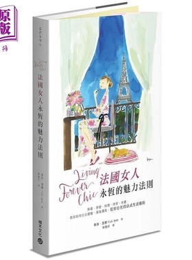 现货 Living Forever Chic法国女人永恒的魅力法则 港台原版 蒂许.洁德 Tish Jett 积木文化【中商原版】