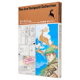 现货 漫画 谷口治郎作品精选集 28 西顿 旅行中的博物学家 第3章 沙丘鹿 双葉社 日文原版漫画书【中商原版】