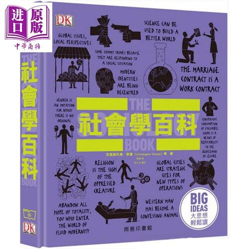 预售 社会学百科 港台原版 克里斯托弗.索普 等 商务印书馆【中商原版】