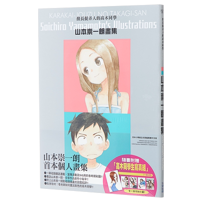 擅长捉弄人的高木同学