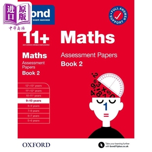 第二册 英文原版 牛津邦德 含答案BOND 10岁 数学评估试卷 考试 BK2 ASSESSMENT 中商原版 MATH 现货 PAPERS