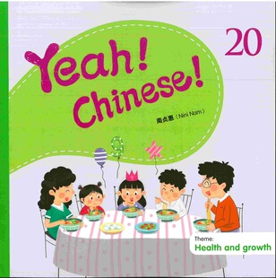 现货 幼儿汉语教材 简体 中商原版 Nam Chinese 香港三联 港台原版 南贞惠Nini Yeah 课本二十