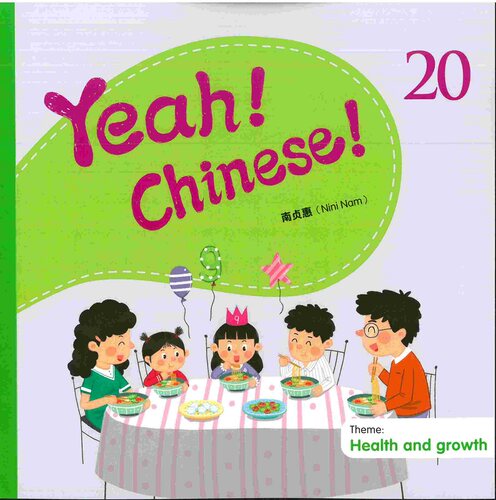 现货 Yeah！Chinese！20 课本二十 简体 南贞惠Nini Nam 香港三联 港台原版 幼儿汉语教材【中商原版】