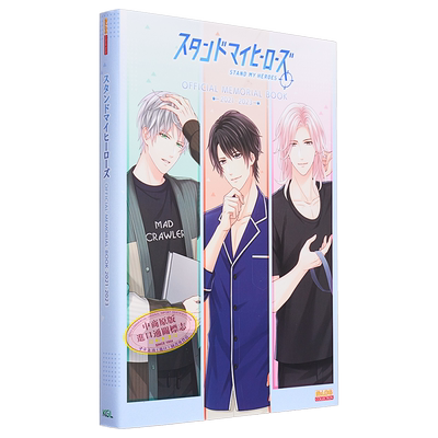 现货 画集 恋慕英雄 OFFICIAL MEMORIAL BOOK 2021-2023 KADOKAWA 日文原版画集 スタンドマイヒーローズ【中商原版】