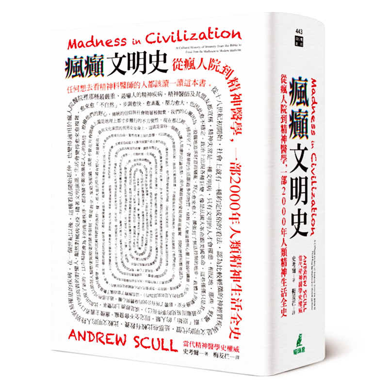【中商原版】疯癫文明史：从疯人院到精神医学，一部2000年人类精神生活全史 港台原版 史考尔 猫头鹰