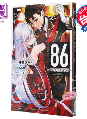 轻小说 86不存在的地域 Ep.7 Mist 台版轻小说 角川出版【中商原版】