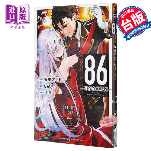 轻小说86不存在的战区