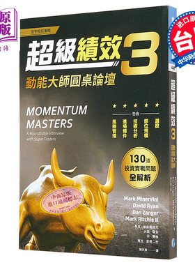 预售 超级绩效3 动能大师圆桌论坛 港台原版 MOMENTUM MASTERS 寰宇 投资学 股票交易【中商原版】