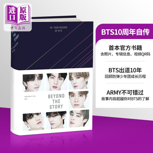 BTS10周年自传防弹少年团美版