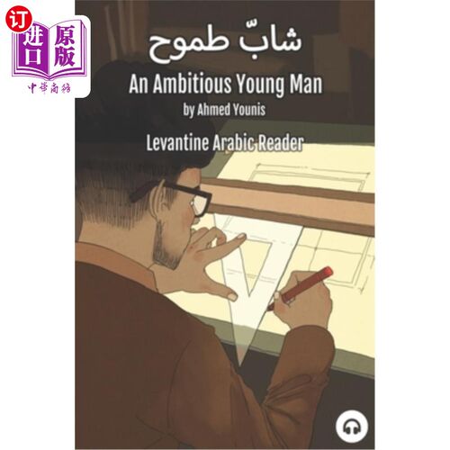 海外直订An Ambitious Young Man: Levantine Arabic Reader (Palestinian Arabic) 雄心勃勃的年轻人:黎凡特阿拉伯语读者(巴