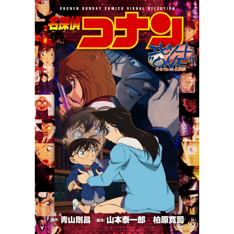 预售 名侦探柯南TV动画全彩漫画 特别篇ONE 变小的名侦探 青山刚昌 小学馆 日文原版漫画书 名探偵コナン 小さくなった名探偵