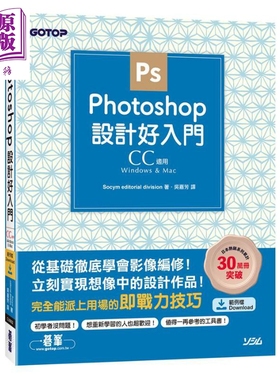 现货 Photoshop设计好入门 CC适用 港台原版 Socym editorial division 碁峰资讯【中商原版】