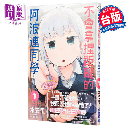 不会拿捏距离的阿波连同学