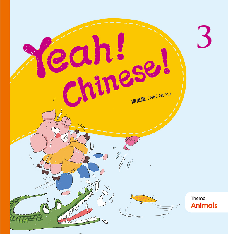 现货 【中商原版】Yeah！Chinese！3 课本三 简体 南贞惠Nini Nam  香港三联 港台原版 幼儿汉语教材