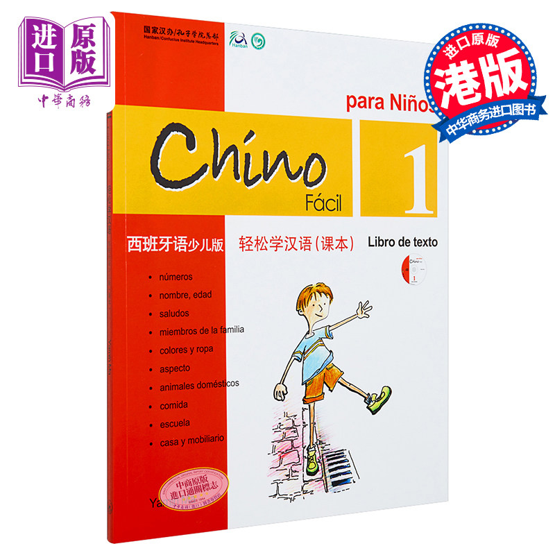 轻松学汉语少儿版Chinese Made Easy 西班牙语 简体 课本一 马亚敏 香港三联【中商原版】