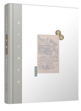 【中商原版】香识 作者 扬之水 出版社 香港中和 港台原版