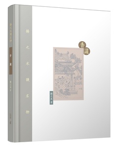 作者 扬之水 出版 香港中和 香识 社 港台原版 中商原版