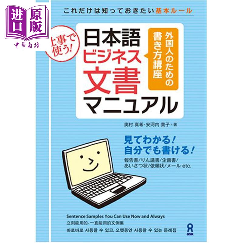 日本語ビジネス文書マニュアル