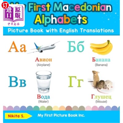 海外直订My First Macedonian Alphabets Picture Book with English Translations: Bilingual  我的第一本马其顿字母图画书