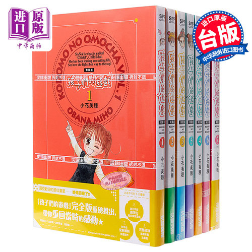漫画 孩子们的游戏 完全版1-7小花美穗 台版漫画书 尖端出版社【中商原版】