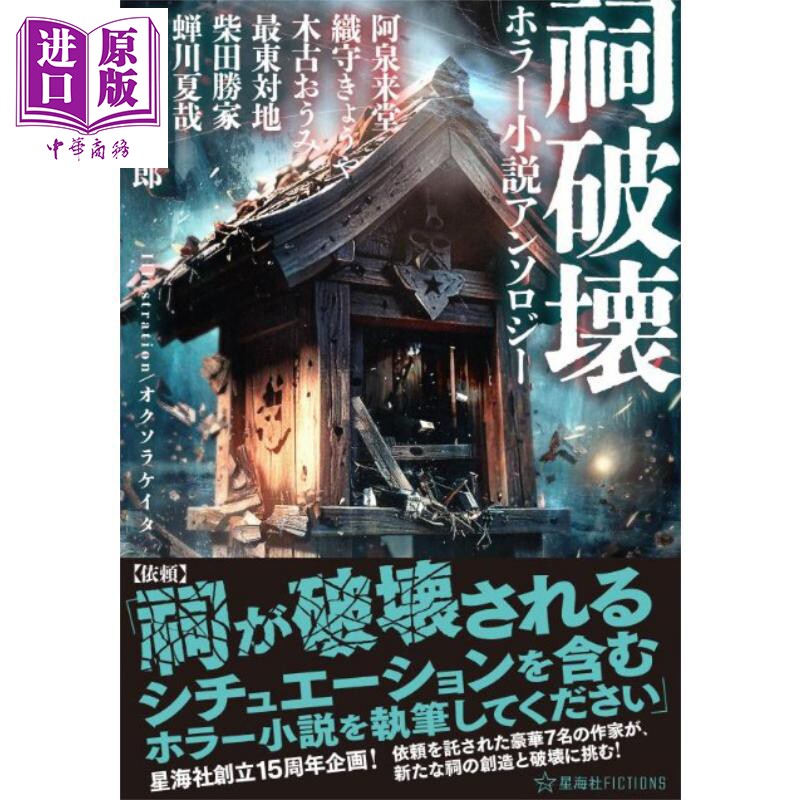祠破坏恐怖惊悚小说集