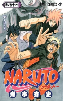 【中商原版】火影忍者 71 日文原版 NARUTO ナルト 71 岸本齐史 集英社 日本漫画