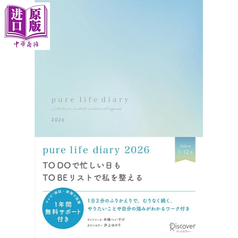 purelife2026年日记手账本