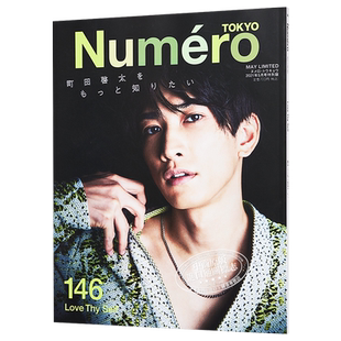现货 Numero TOKYO 町田啓太 日文原版 町田啓太【中商原版】