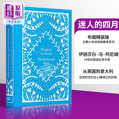企鹅小布纹经典系列春季 E V 阿尼姆 迷人的四月 魔法四月 The Enchanted April 英文原版 Elizabeth von Arnim【中商原版】