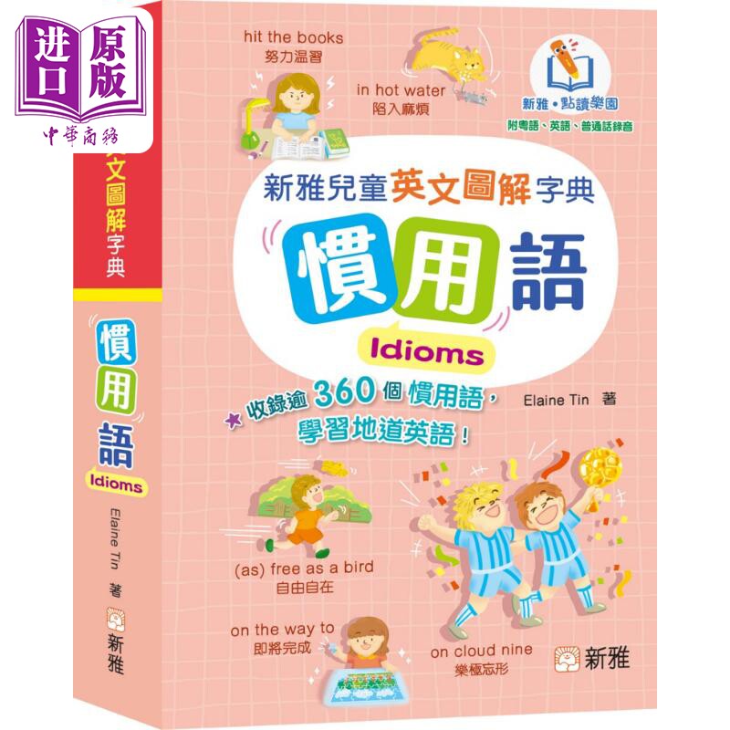 预售 新雅点读儿童英文图解字典 惯用语Idioms 港台原版 儿童字典词典 辞典工具书 精品童书儿童读物 新雅点读乐园【中商原版】