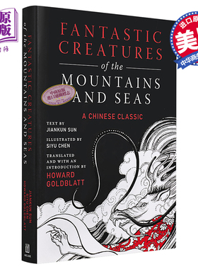 预售 山海经 英文原版 Fantastic Creatures of the Mountains and Seas 山海经原著正版山海经英文版中国古代文学