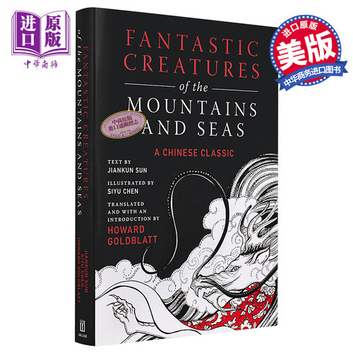 山海经 英文原版 Fantastic Creatures of the Mountains and Seas 山海经原著正版山海经英文版中国古代文学