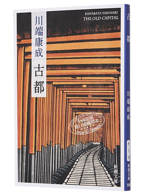 川端康成诺贝尔文学奖作品