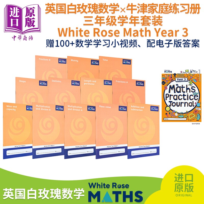 英国白玫瑰数学练习册 小学三年级学年套装系列 White Rose Math Year 3 牛津白玫瑰数学家庭练习册 英文原版进口【中商原版】