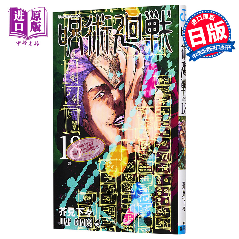 咒术回战普通日文原版