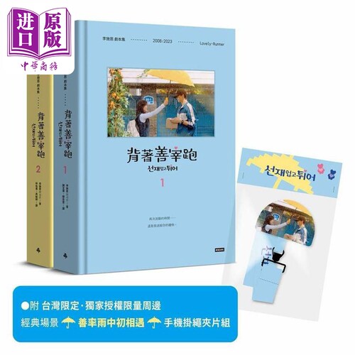 背著善宰跑剧本集李施恩이시은