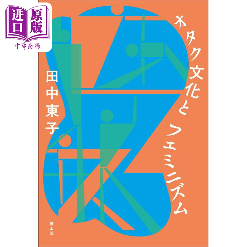 オタク文化とフェミニズム