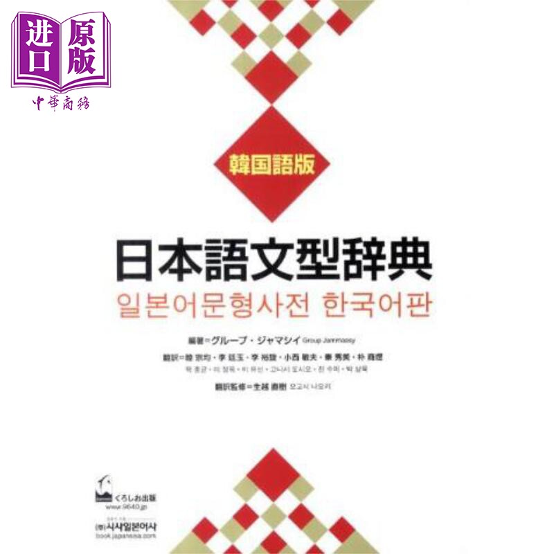 韩语版日语句型词典日文原版