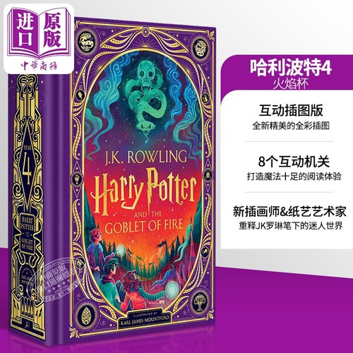 MinaLima哈利波特4精装互动书