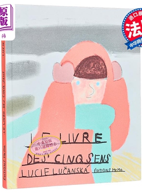 【法文版】法漫 五感之书  Lucie Lucanska绘 法文原版 Le livre des cinq sens 捷克图书奖【中商原版】