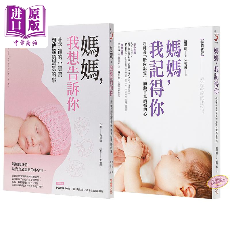 池川明孕产育科普育儿书2册