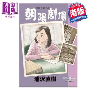 Vol.9 浦沢直树 中商原版 漫画 文化传信出版 朝阳剧场 漫画书 预售 港版