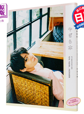 柳乐优弥纪念书 日文原版 柳楽優弥やぎら本 30th ANNIVERSARY BOOK【中商原版】