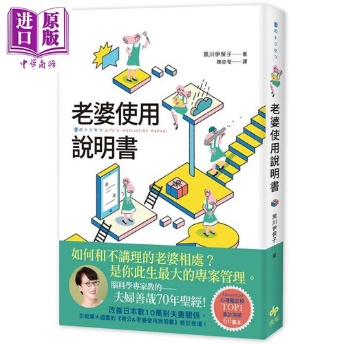 老婆使用说明书 港台原版 黑川伊保子 悦知文化【中商原版】