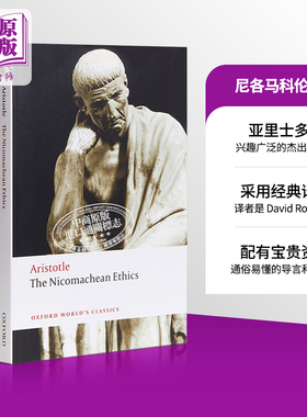 牛津世界经典系列：尼各马科伦理学 英文原版 The Nicomachean Ethics (Oxford World's Classics)Aristotle【中商原版】